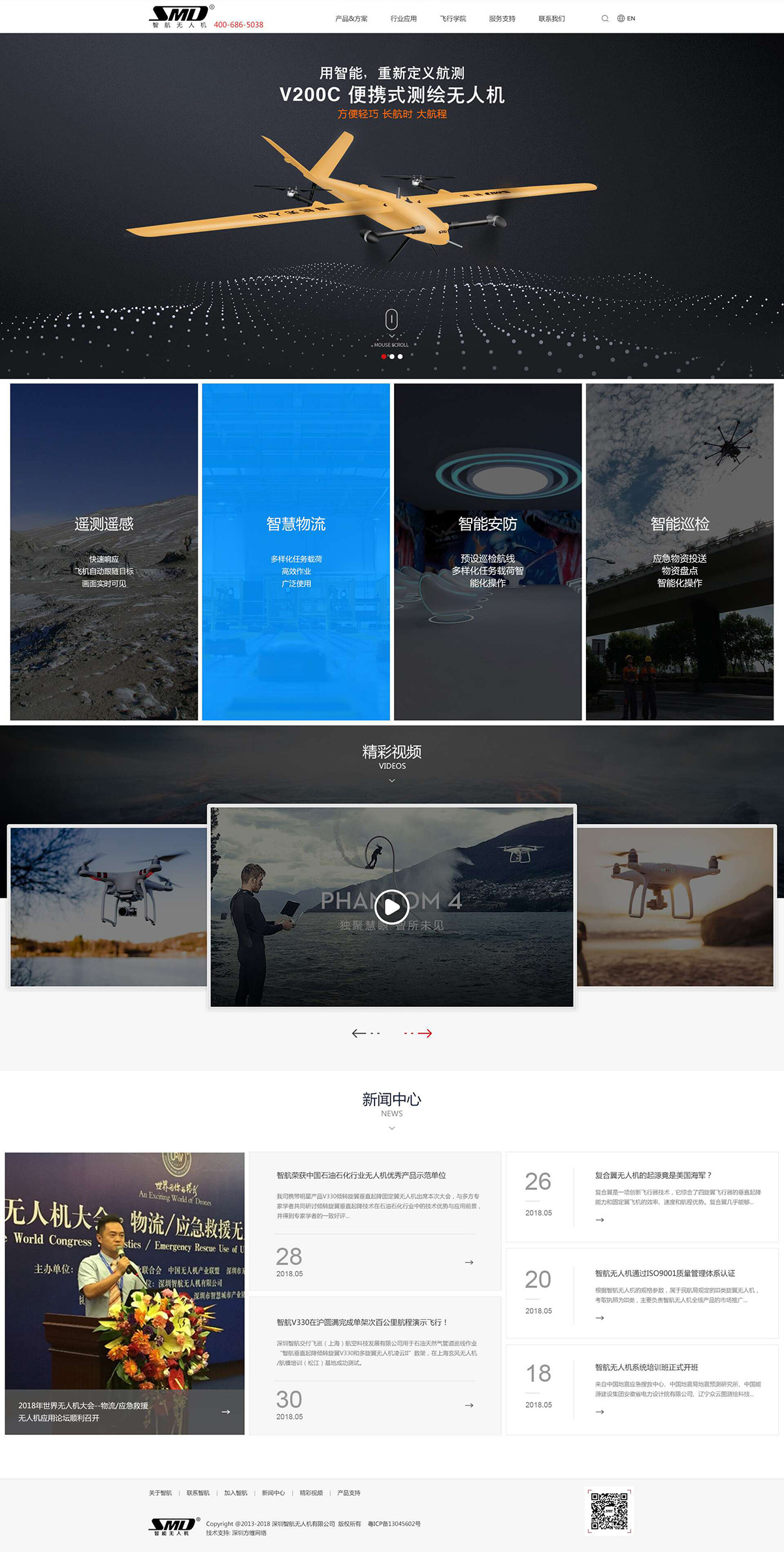 深圳智航无人机网站设计案例 方维网络 