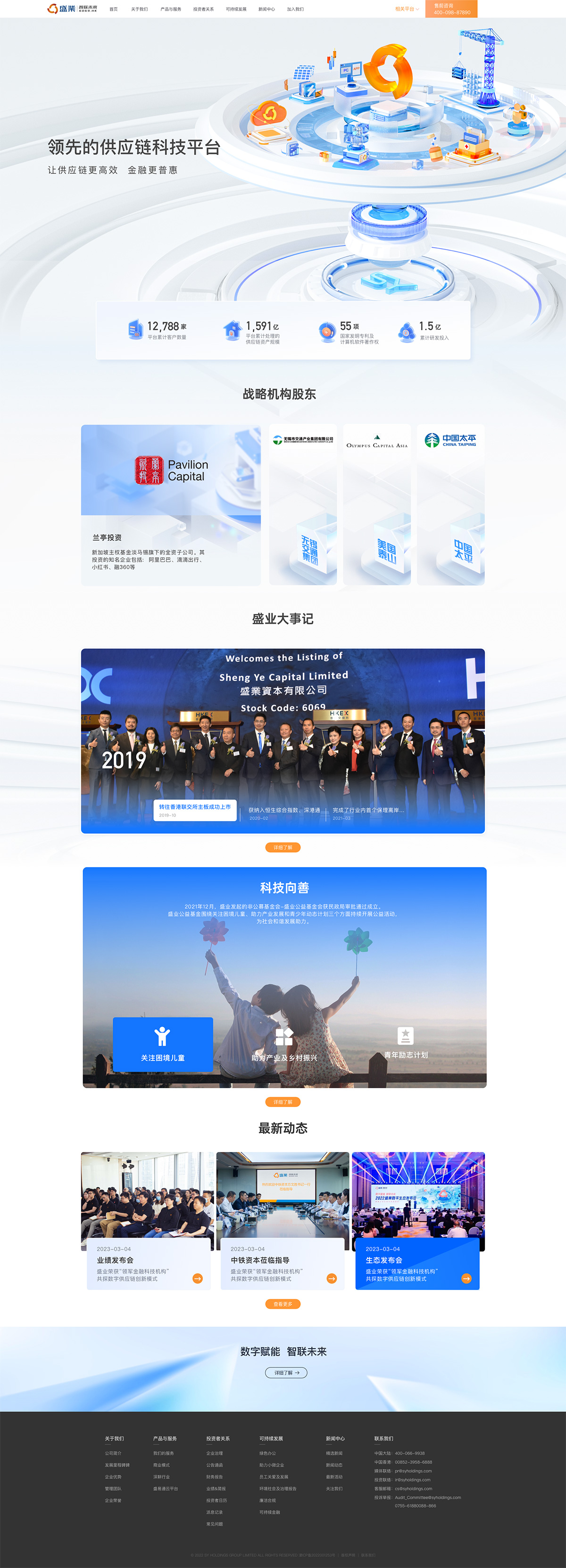 盛業控股網站案例