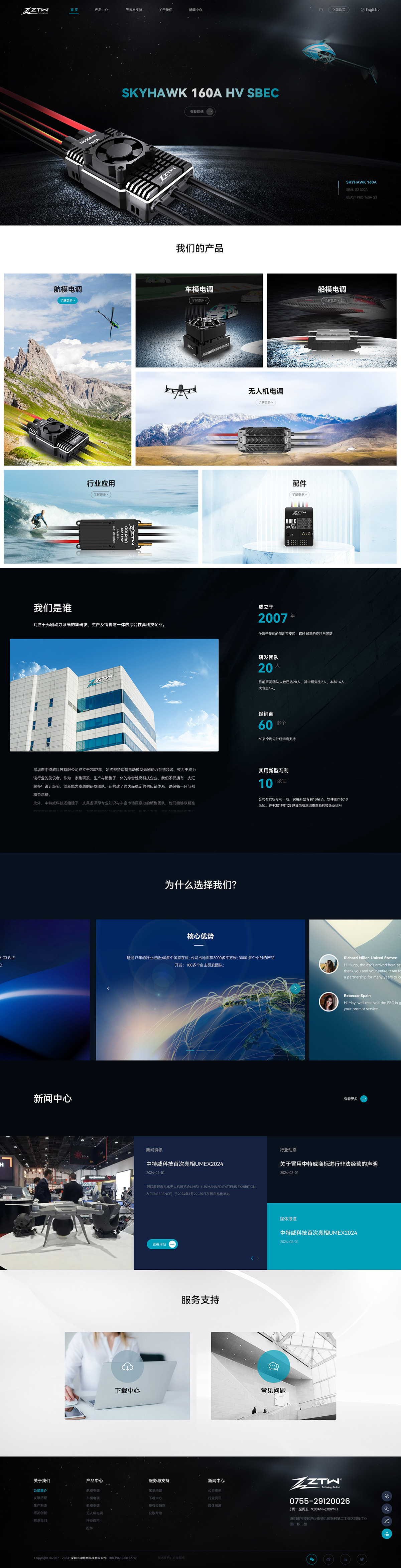 中特威科技網(wǎng)站案例