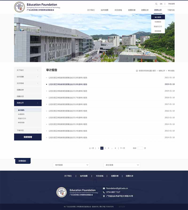 学校网站设计2