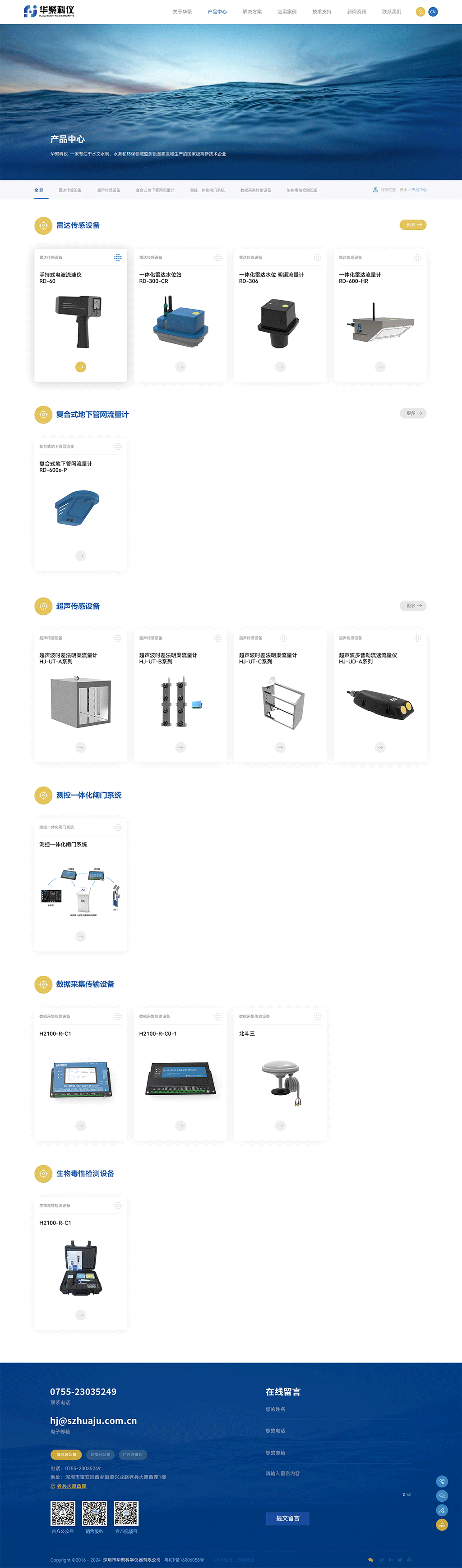 科学仪器网站设计产品中心