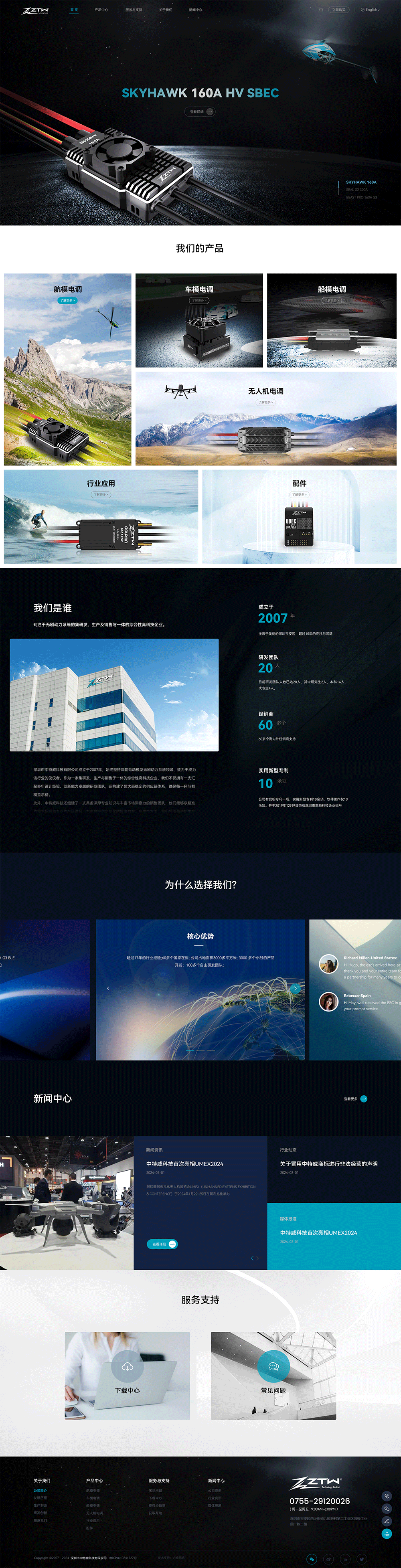 無人機網站建設