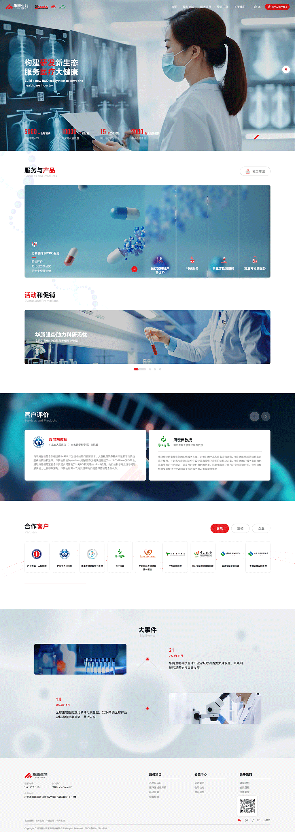生物醫(yī)藥網(wǎng)站設(shè)計(jì)圖